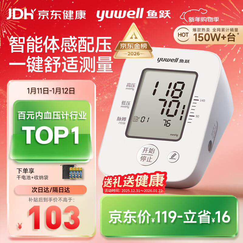鱼跃（Yuwell）经典一键测压电子血压计660A血压仪家用医用高精准血压测量仪老人