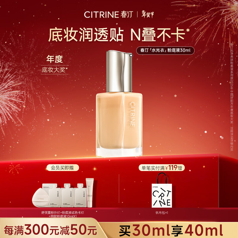 春汀干皮水光衣养肤粉底液水润遮瑕持妆奶油肌#干皮版 W03暖瓷裸 30ml