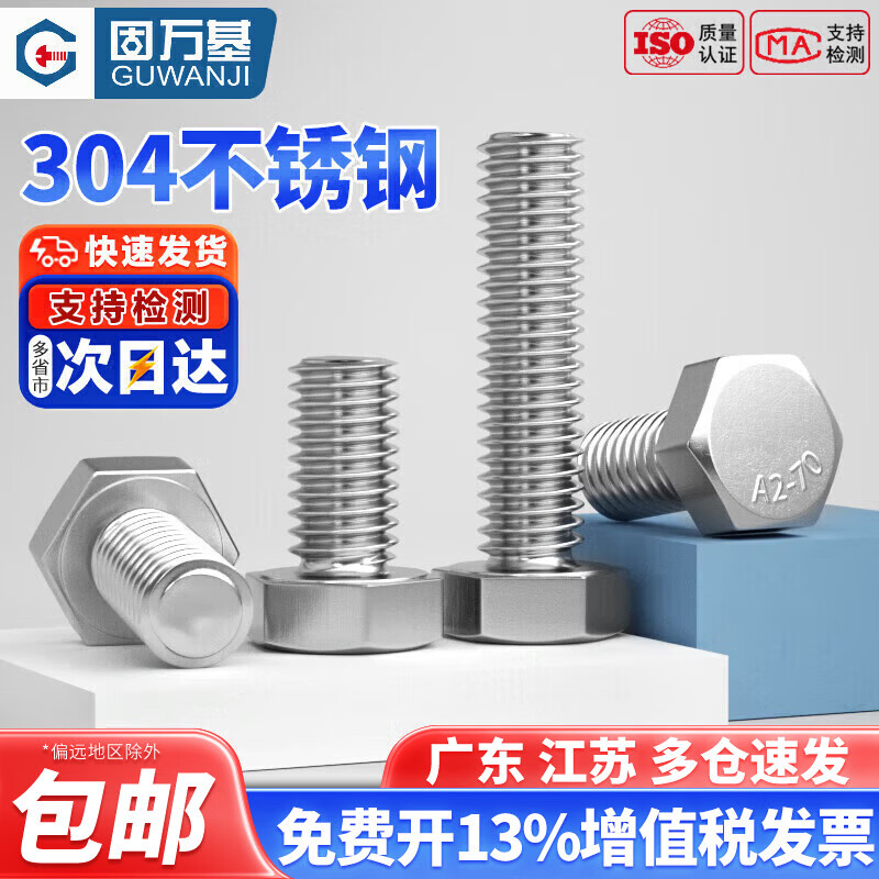 固万基304不锈钢外六角螺丝加长全螺纹机械螺丝钉大全 外六角螺栓国标 M6x8(50只)