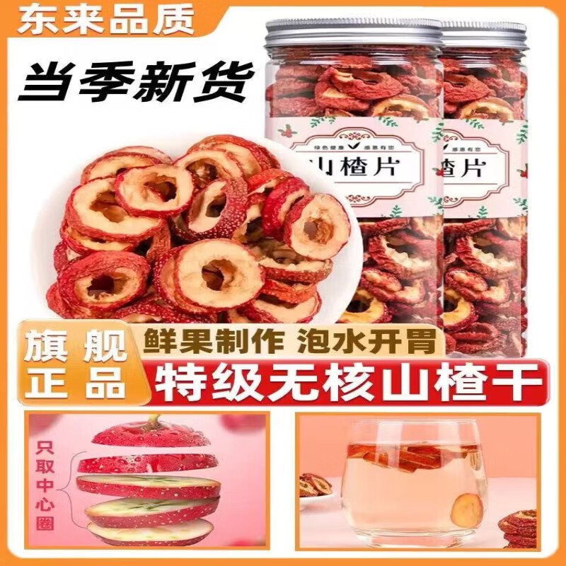 同仁堂精选山楂干无添加特级山楂干空心山楂无核开胃山楂圈泡水山楂树下 特级新货山楂干四罐共【800克】
