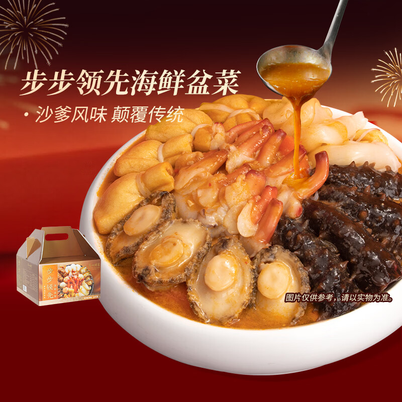 广州酒家佛跳墙盆菜4人 海参鲍鱼方便速食海鲜半成品食材团圆饭菜年货送礼 【步步领先】海鲜盆菜1.8kg