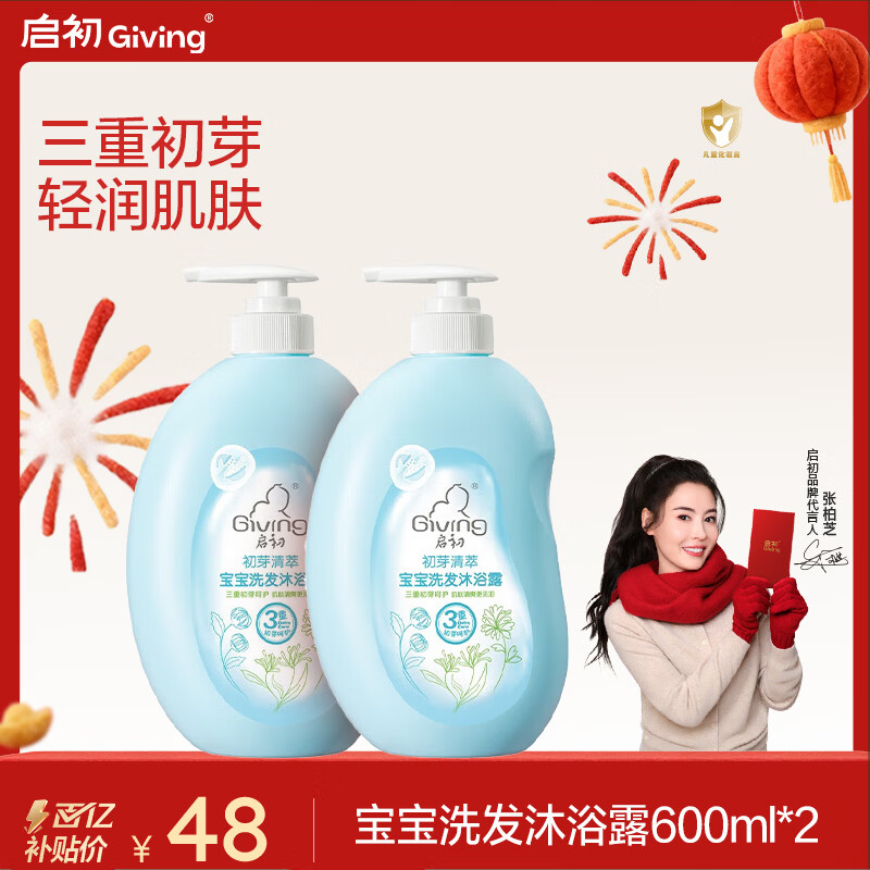 启初宝宝婴幼儿童洗发水沐浴露泡泡温和清洁保湿洗沐二合一600ml*2