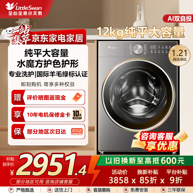 小天鹅（LittleSwan）12公斤滚筒洗衣机全自动家用纯平全嵌大容量洗脱/洗烘一体1.21洗净比超薄机身小乌梅3.0 洗脱12KG容量TG12VE20PRO小乌梅3.0