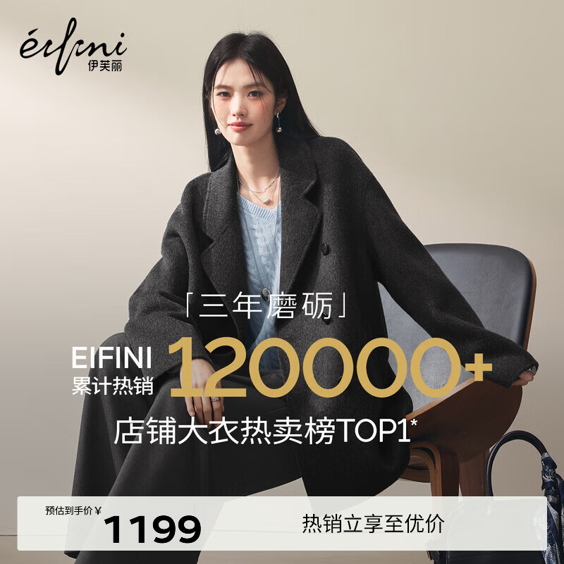 伊芙丽（eifini）蒋欣代言骆驼绒蚕丝双排门襟双面呢大衣女2025秋季毛呢 暗灰 M