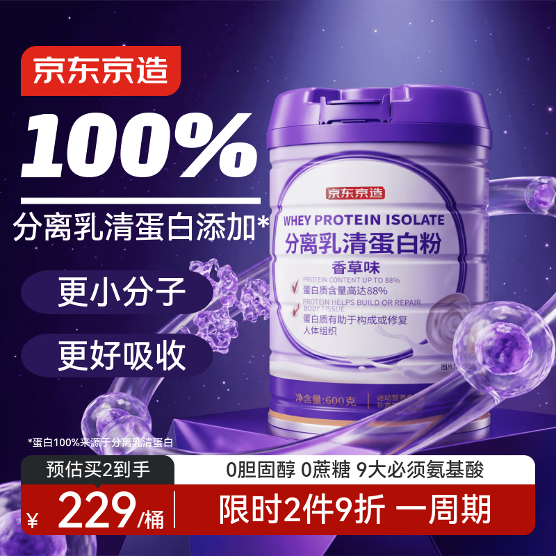 京东京造分离乳清蛋白粉600g（香草味）免疫力中老年营养补充术后恢复