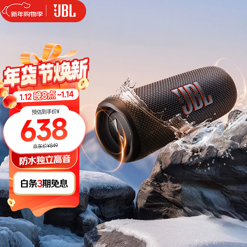 JBL FLIP6 音乐万花筒六代 便携蓝牙音箱  赛道扬声器 独立高音单元 购物推荐 金属黑