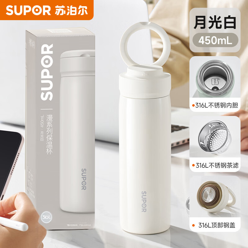 苏泊尔（SUPOR）苏泊尔保温杯女2026新款高颜值316L不锈钢水杯子教师节礼物便携 月光白【316L材质】450ml