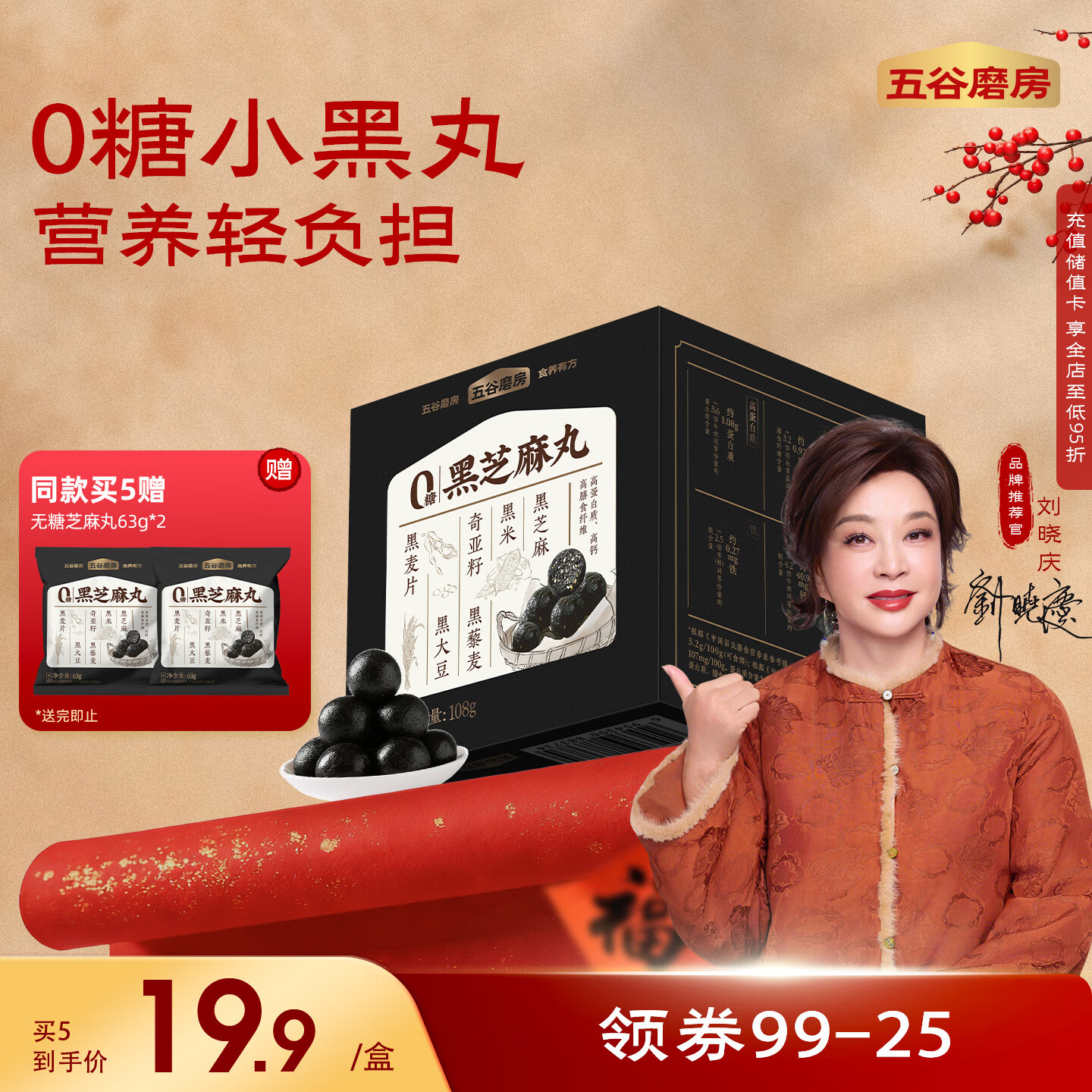 五谷磨房黑之养黑芝麻丸10颗无糖手工糕点芝麻丸儿童即食零食108g