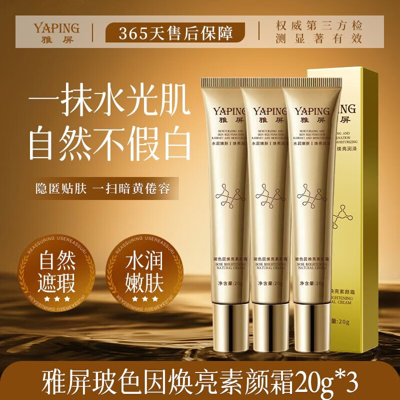 裸妆感素颜提升霜水润保湿自然肤色提亮肤色伪素颜懒人霜H1A 【买一发三】共3支（24h美白抗氧持妆/自然提亮不假白