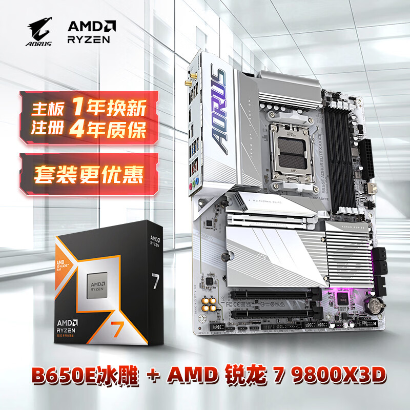 技嘉冰雕B650E AORUS ELITE X AX ICE+9800X3D