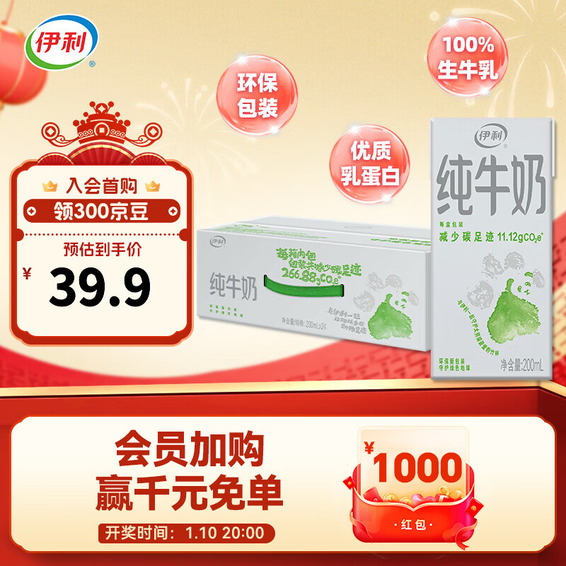 伊利纯牛奶200ml*24盒/箱 全脂营养乳蛋白 环保装 礼盒装 环保包装