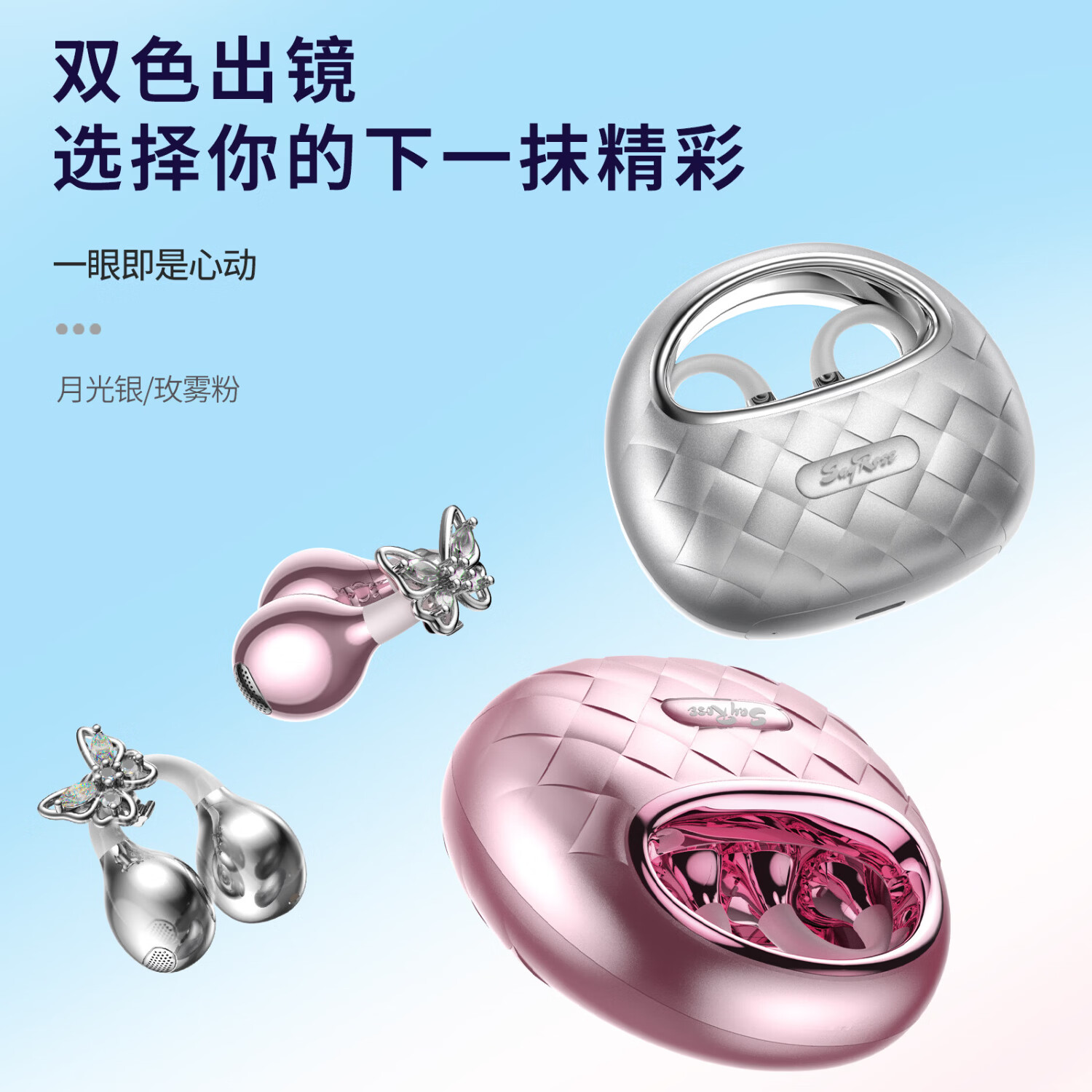 SayRose蓝牙耳机带耳饰降噪长续航时尚礼物生日情人节送女生爱人老婆闺蜜结婚生日企业礼品夹耳高颜值 月光银 【赠两对耳饰+定向传音+ENC降噪+电镀工艺】