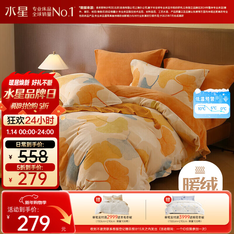 水星家纺牛奶绒四件套床上用品a类防静电双面绒床单被套冬季加绒保暖双人1.8m床叶梦然