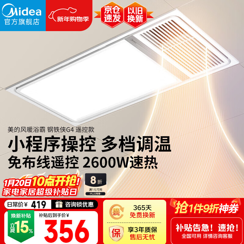 美的（Midea）风暖浴霸钢铁侠系列照明排气一体强暖大功率超薄暖风机G4遥控浴室