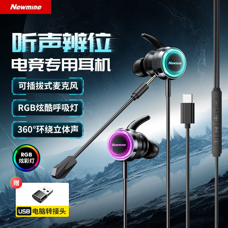 纽曼（Newmine）XLT19 有线游戏耳机智能降噪手机tpye-c专用入耳圆头麦克风二合一电竞吃鸡控场和平精英听声辩位 智能降噪RGB灯可插拔麦-电竞耳机