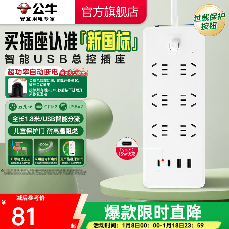 公牛（BULL） 插座/智能USB插排/排插/小白类基础USB/Type-c快充插座 【15W快充】6位1.8米U1156白（新国标）