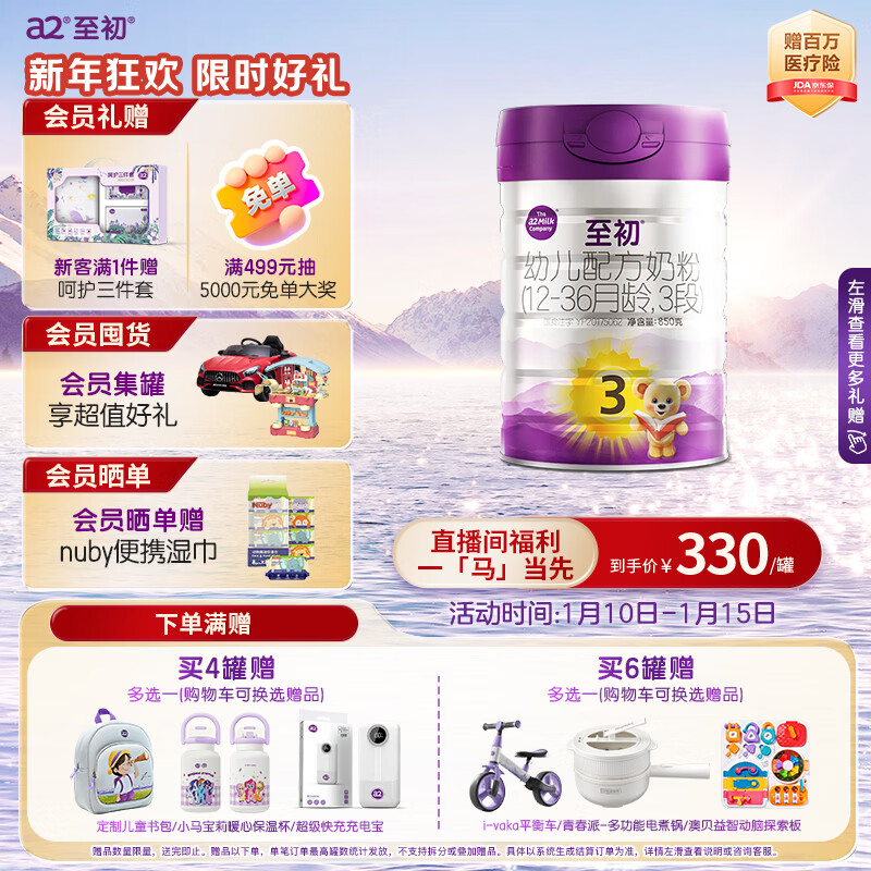 a2至初 3段奶粉婴幼儿配方奶粉1-3岁850g三段奶粉乳铁蛋白