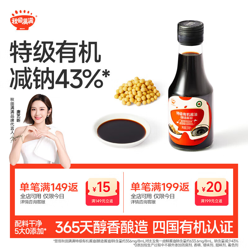 秋田满满 特级有机酿造酱油150ml
