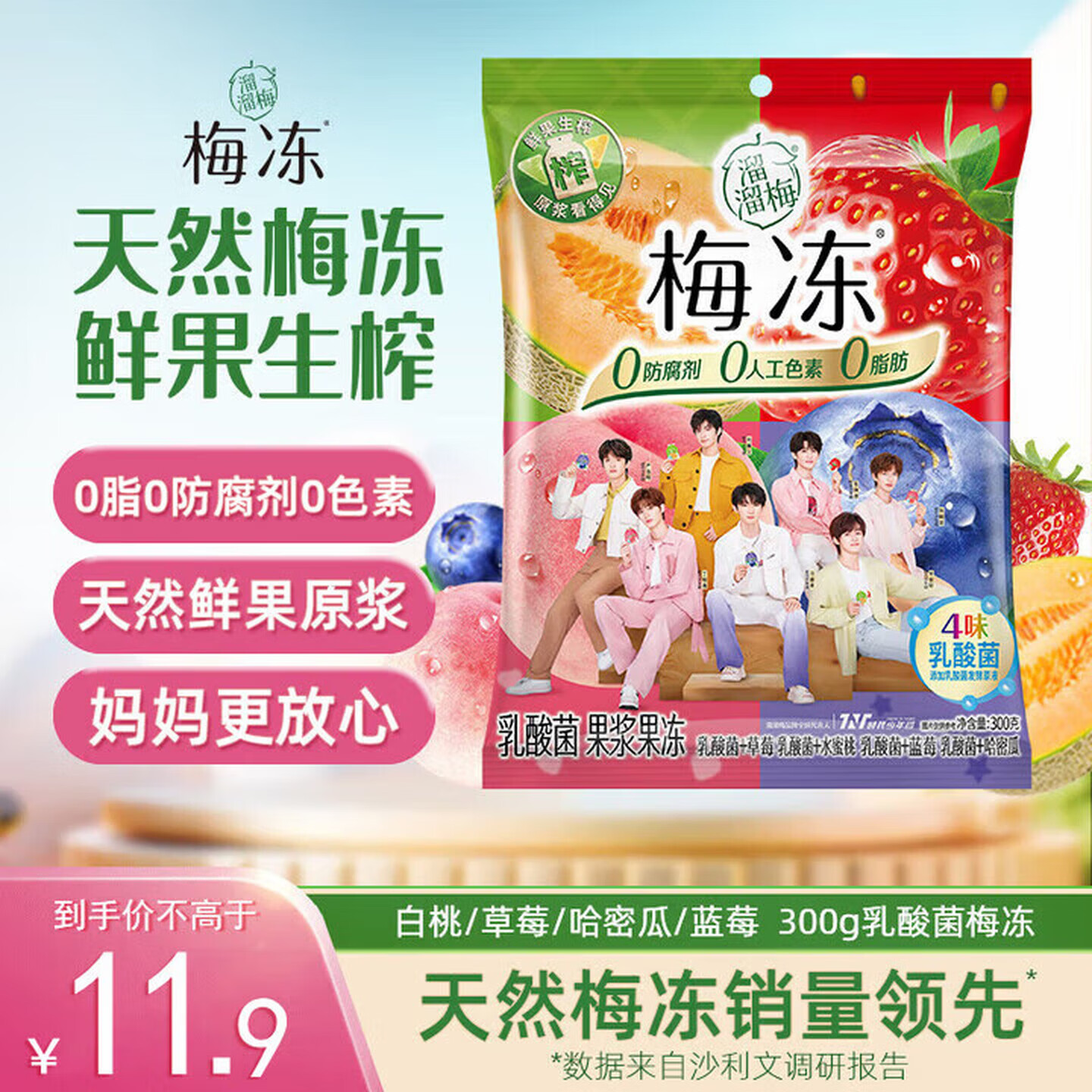 溜溜梅果冻天然梅冻 300g 添加乳酸菌果浆果汁鲜榨 0脂0防腐剂 健康零食