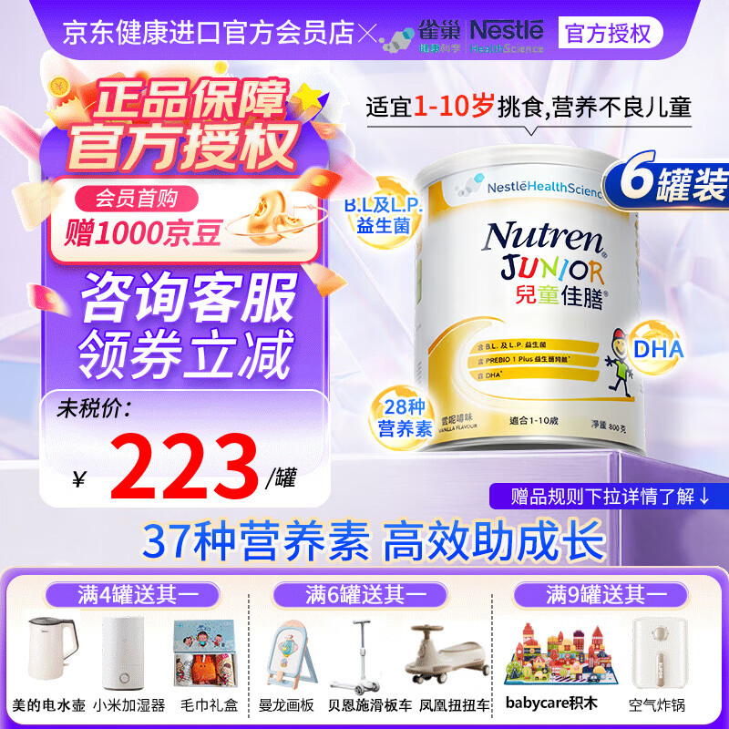 雀巢港版小佳膳儿童佳膳营养全面配方粉 含益生菌DHA 1-10岁适用 800g 【6罐装】多罐更优惠 京东折扣/优惠券