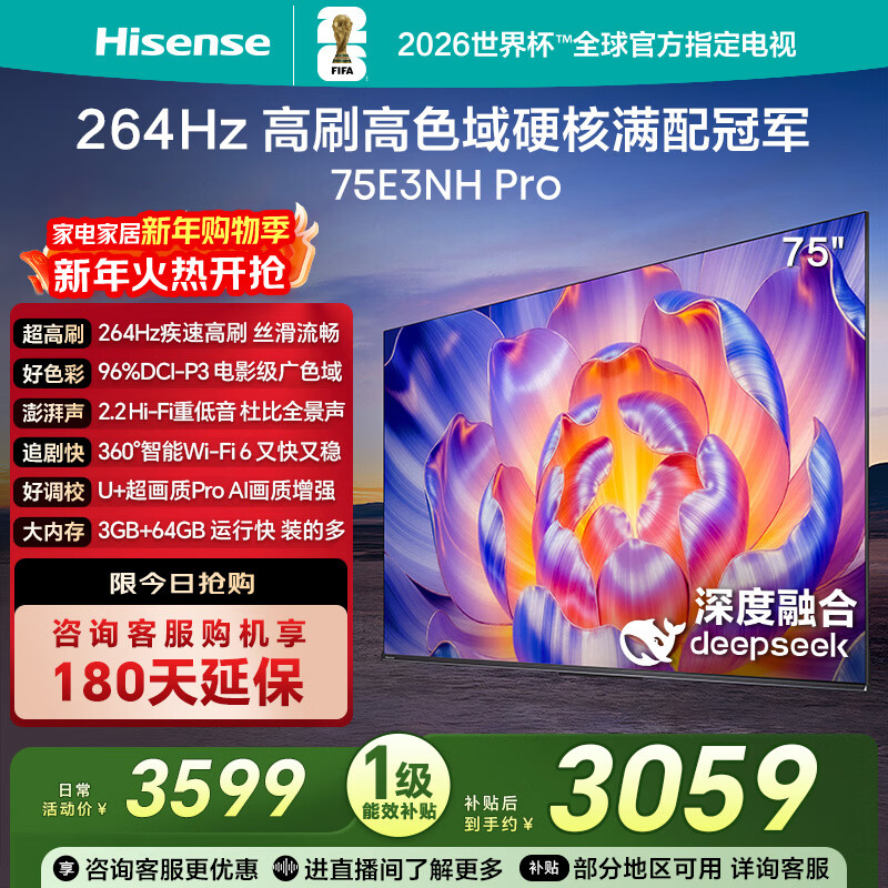 海信电视75E3NH Pro 75英寸 264Hz高刷 高色域 2.2重低音 智能Wi-Fi6 大内存 国家补贴20%平板电视