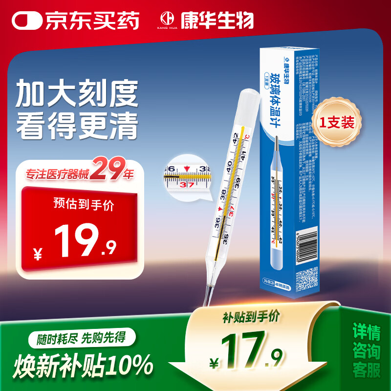 KANG HUA医用水银体温计大刻度婴幼儿童体温计腋下高精度玻璃温度计测温表