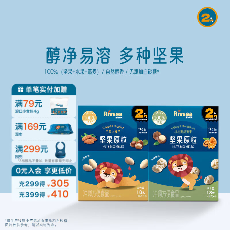 禾泱泱坚果原粒宝宝零食 无添加白砂糖 儿童坚果营养坚果溶溶豆 【2盒】核桃夏威夷果+巴旦木榛子