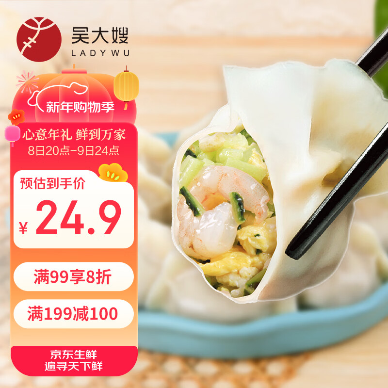吴大嫂 东北水饺 虾仁三鲜水饺 800g 40只(虾仁青瓜水饺)速食蒸饺煎饺
