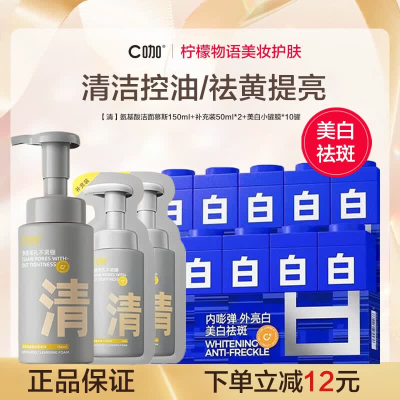 C咖美白祛斑小罐膜精华面霜抗皱紧致提亮暗沉控油保湿面膜套装护肤品 美白小罐膜*10罐+【清】氨基酸慕斯150ml+补充50ml*2
