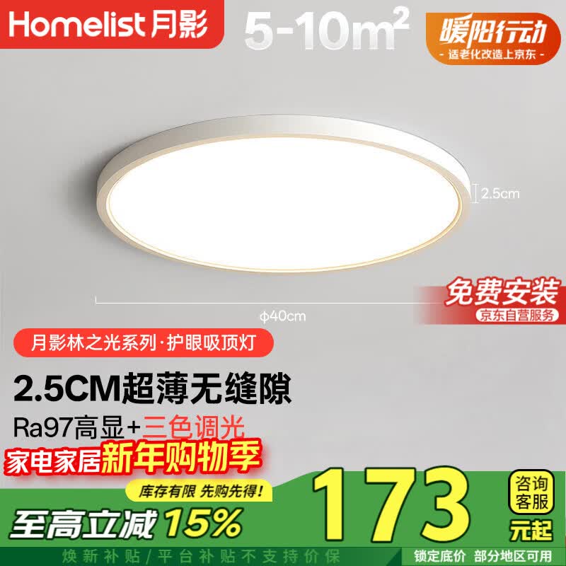 月影林之光air护眼吸顶灯简约现代超薄房间卧室灯中山客厅灯具包安装