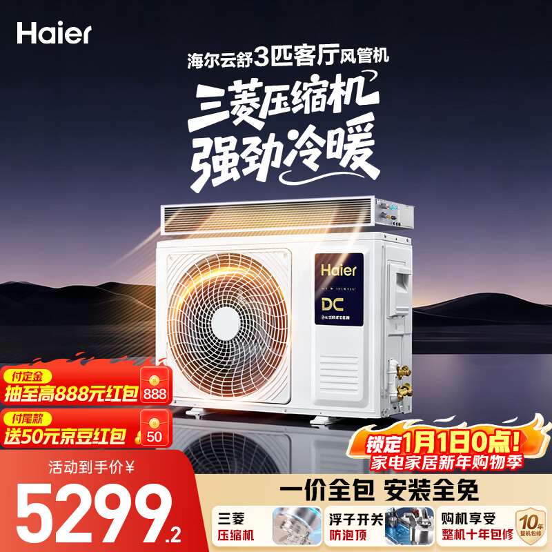 海尔中央空调 云舒 风管机一拖一 3匹 一级能效 除湿 云璟pro 升级款 KFRd-72NW/72ECD81 国家补贴