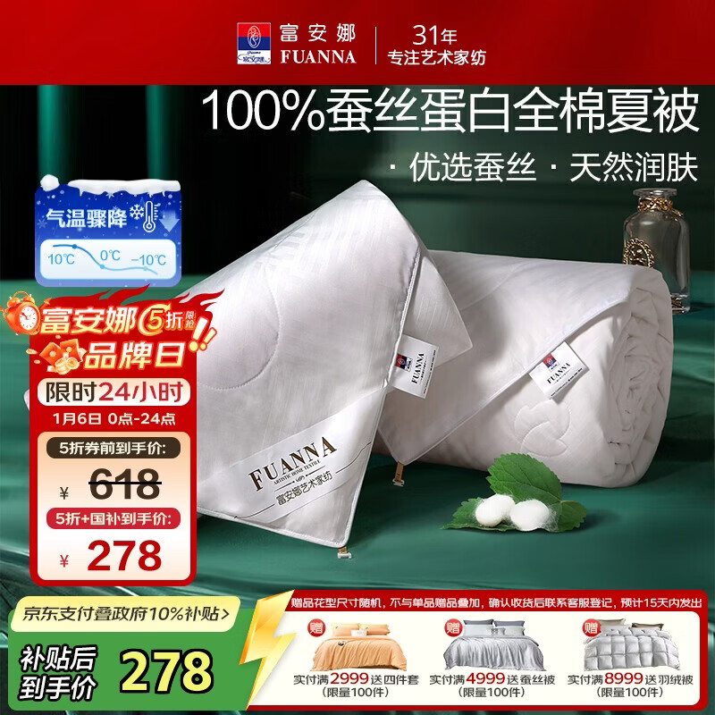 富安娜蚕丝被100%蚕丝空调被全棉夏凉被芯双人夏薄被子3.6斤230x229cm