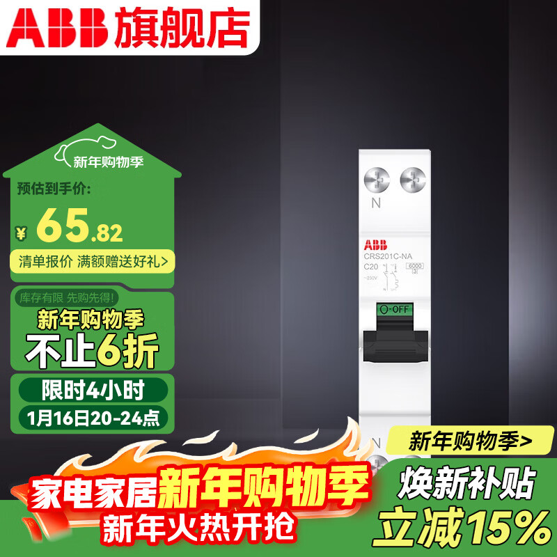 ABB断路器 新一代CR系列窄体1P+N空气开关6000安高分断 DPN双进双出 1P+N 20A