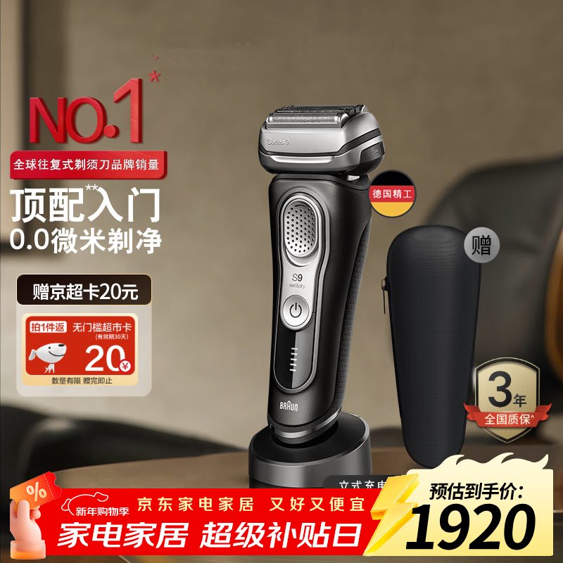 博朗9系9340s电动剃须刀德国进口往复式剃须刀刮胡刀男士送老公男朋友生日礼物