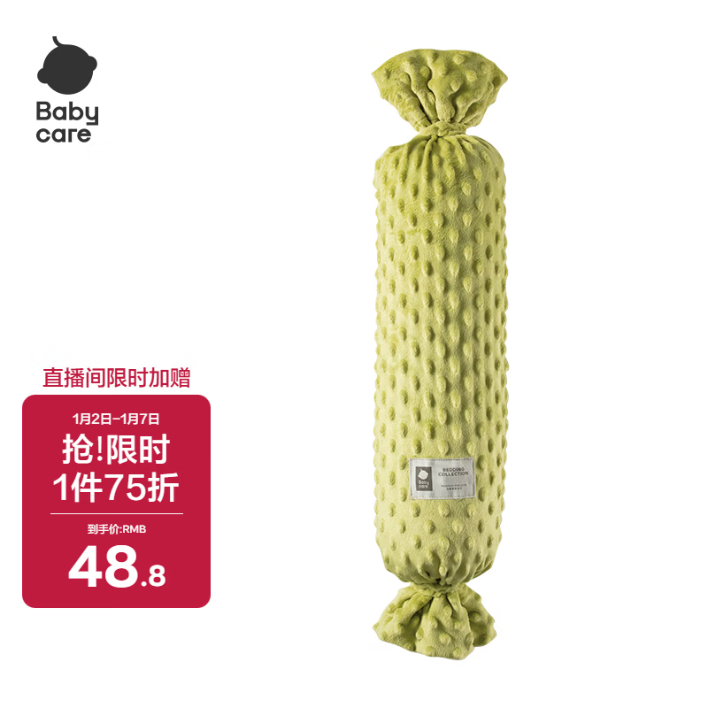 babycare婴儿糖果安抚枕宝宝多功能哄睡抱枕侧睡靠背档枕 绿茶椰果12*40CM