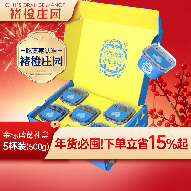 褚橙庄园花香蓝莓大果超大果礼盒装时令生鲜孕妇宝宝辅食新鲜水果礼物送礼 【超值推荐】大果15mm+ 5杯礼盒 原价¥138 券后¥123
