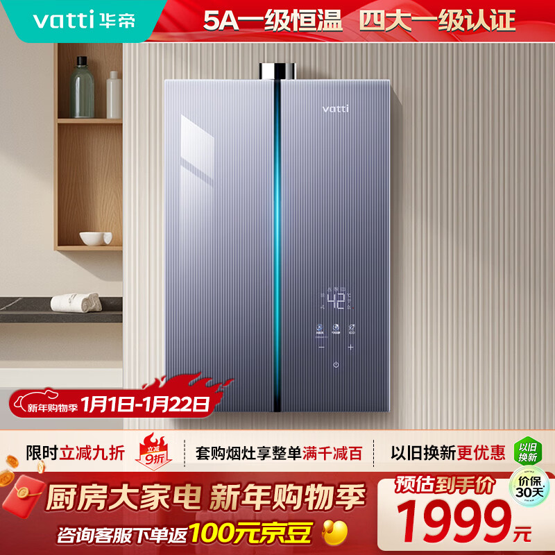 ���ۣ�VATTI��ȼ����ˮ����Ȼ�� ���÷��һ������һ������С�ɵ�С����G5ˮ�ŷ���˯ϴ i12572 16�����Ű�װ 1876.69Ԫ