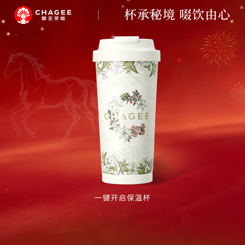 霸王茶姬（CHAGEE）保温杯316L食品级不锈钢一键开启茶杯水杯子咖啡杯水壶新年礼物
