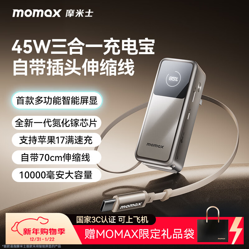 Ħ��ʿ��MOMAX��45W����������һ��籦����ͷ�Դ�70cm�����߳��������10000mah����������ƻ��17pro��׿ �ѽ�ɫ 248.64Ԫ