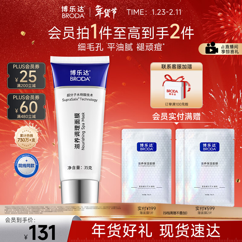 博乐达水杨酸祛痘痘去黑头去闭口粉刺滋养修护非果酸控油涂抹面膜35g