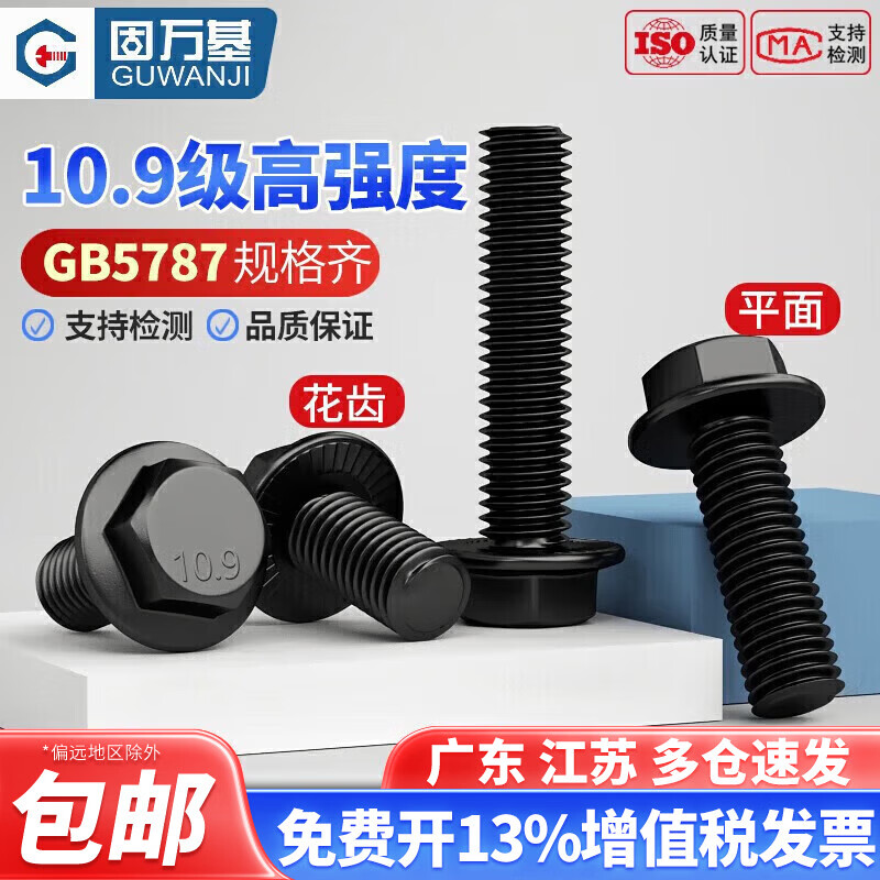 固万基10.9级高强度带齿法兰面外六角螺丝发黑加大带垫六角螺栓防滑螺钉 M8x50[10个]半牙平底