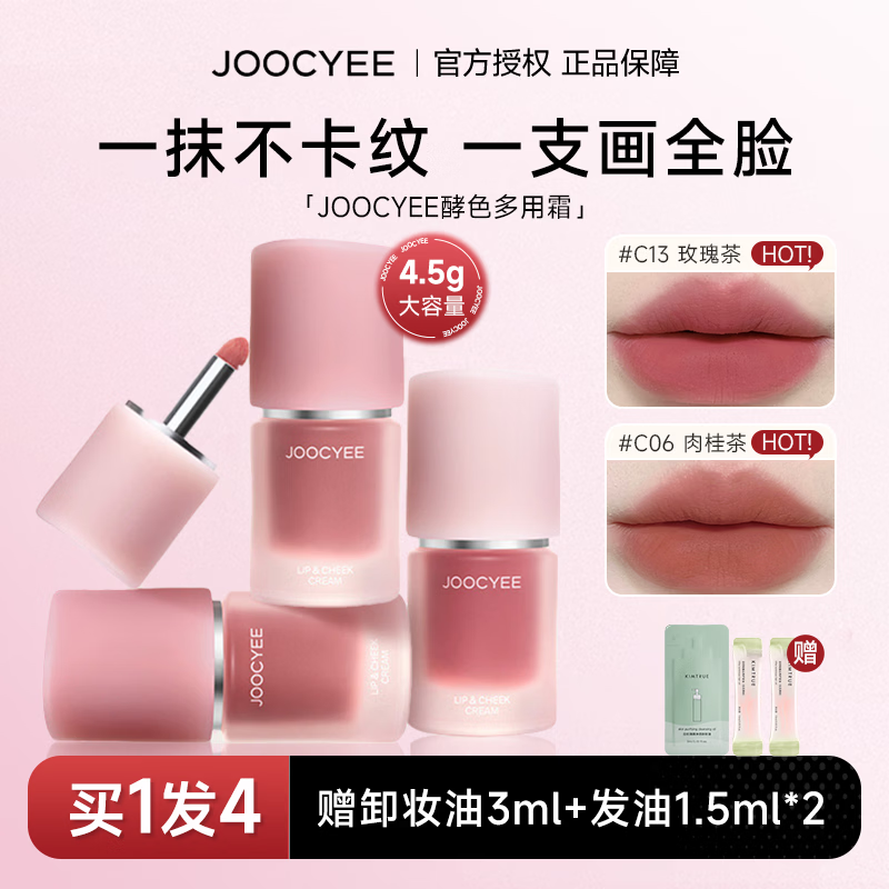 Joocyee程十安的店Joocyee酵色多用霜裸色雾面唇泥c07唇釉哑光口红唇霜 【升级2.0】#C13玫瑰茶 虞书欣同款
