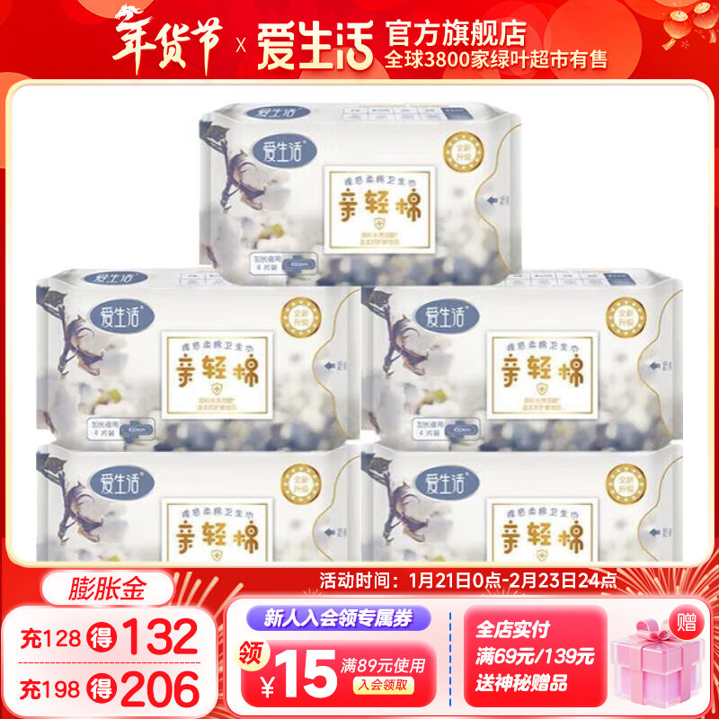 爱生活负离子磁动力亲轻棉卫生巾护垫绿叶 5包加长夜用