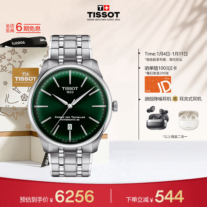 天梭（TISSOT） 全新杜鲁尔系列男表 瑞士自动机械男士钢带腕表商务表新年礼物