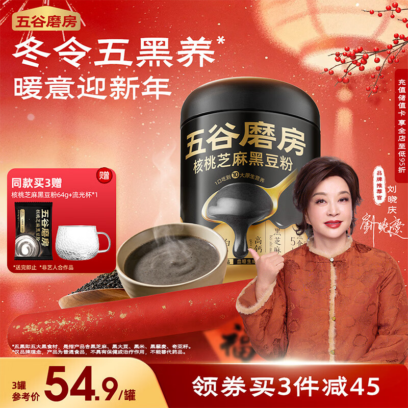 五谷磨房黑芝麻糊低GI核桃芝麻黑豆粉早餐代餐粉黑芝麻五黑粉600g