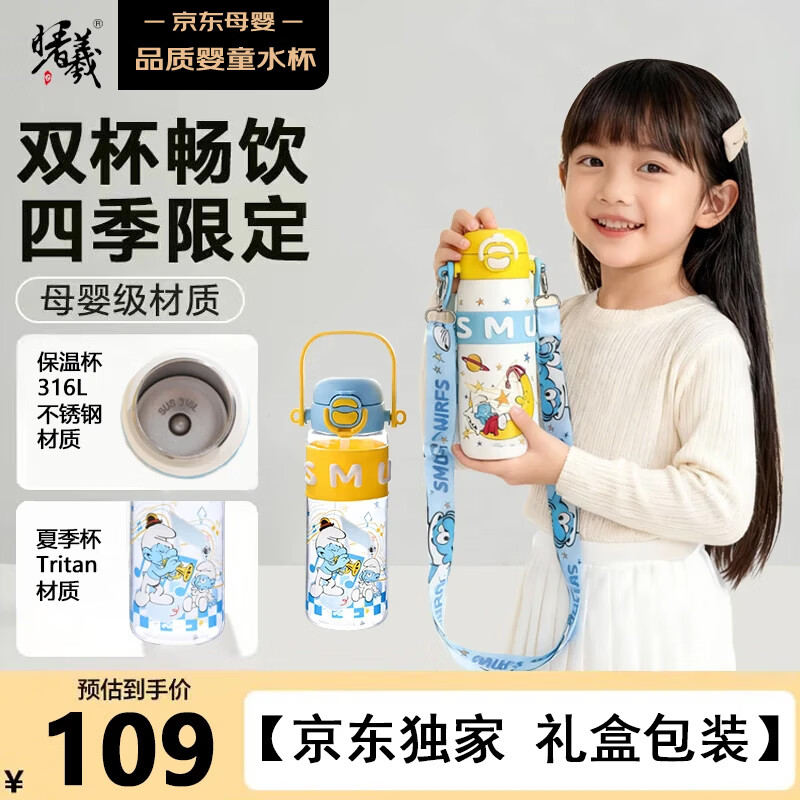 曙曦热门商品蓝精灵双饮杯2件套316L不锈钢保温Tritan水杯学生儿童杯
