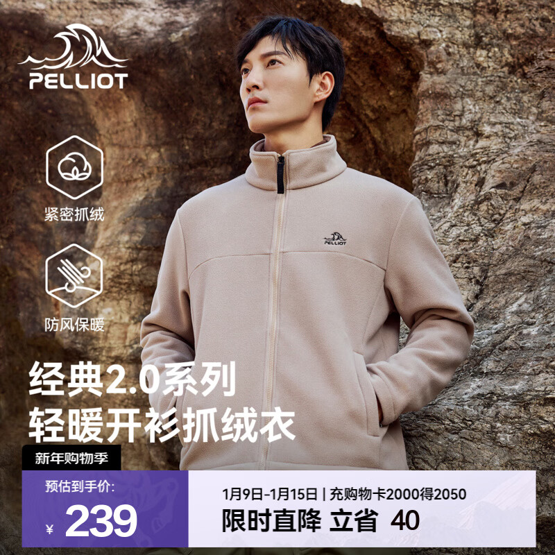 伯希和（Pelliot）【经典2.0】抓绒衣男女秋冬保暖防风外套摇粒绒夹克冲锋衣内胆 【男】卡其色 M
