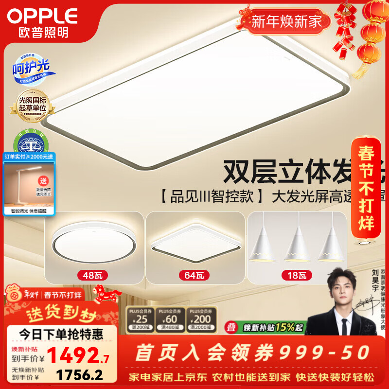 欧普照明（OPPLE）客厅灯主灯大灯高显色吸顶灯现代简约卧室一体灯具套餐APP智控 B2智控调光【2室2厅-4灯】