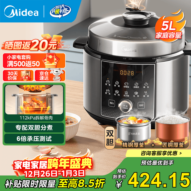 美的（Midea）电压力锅5升双胆112KPa高压锅3-4-5-6-8人家用0涂层智能预约高压电饭煲电饭锅全自动不锈钢内胆 0涂层双内胆 5L