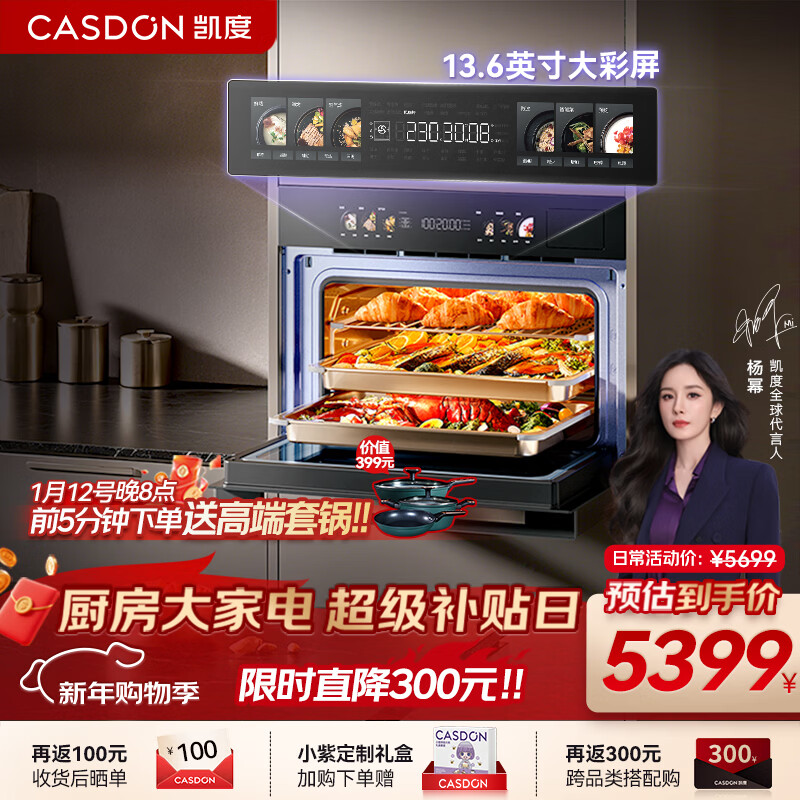 凯度（CASDON）【杨幂代言】双热风嵌入式微蒸烤 SR52BW1-GRPro 微蒸烤炸炖5合1 WIFI智控 微蒸烤一体机 蒸烤箱